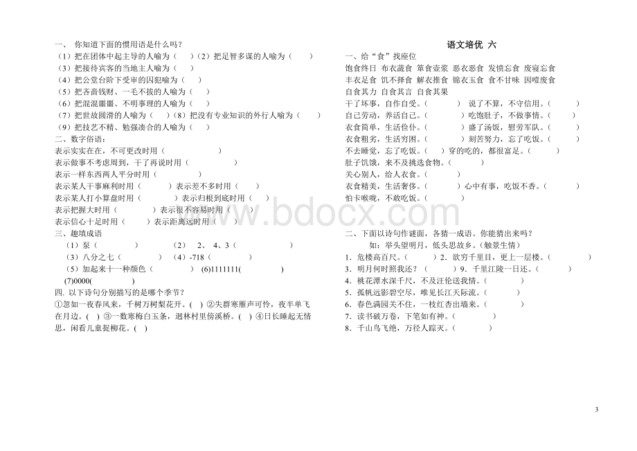 六年级语文培优题1Word文件下载.doc_第3页