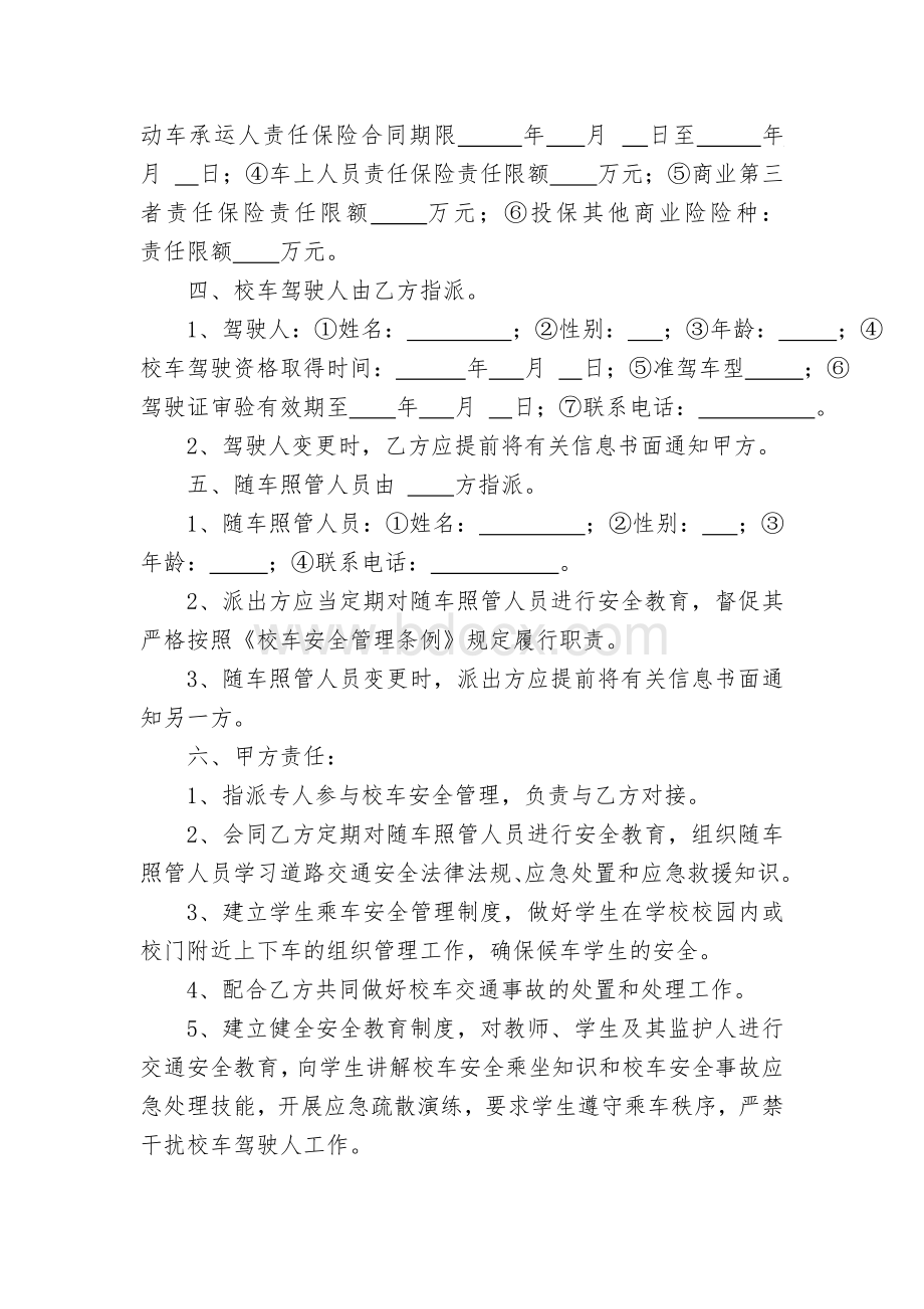 校车安全管理责任书(协议).doc_第2页