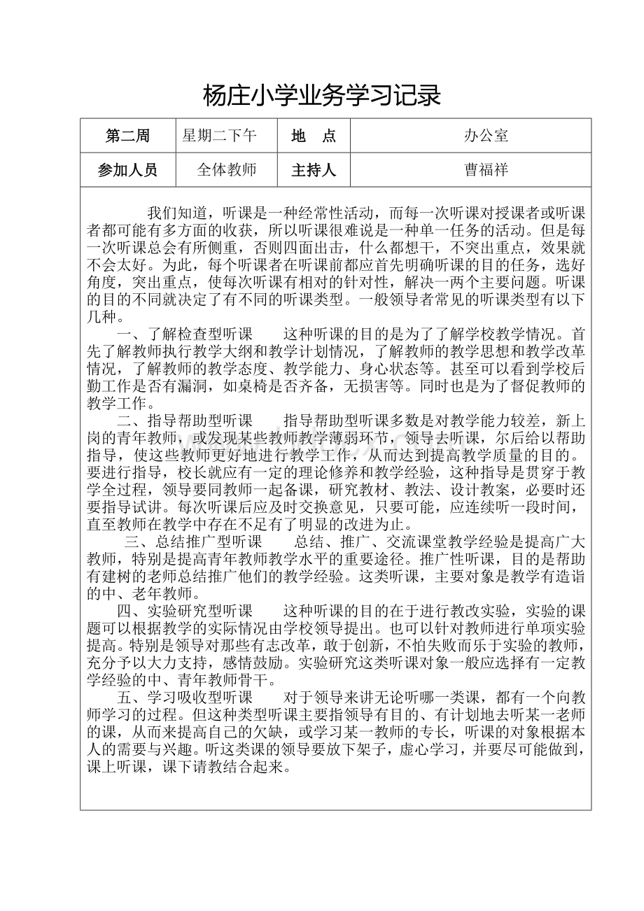 4小学业务学习记录Word格式文档下载.doc