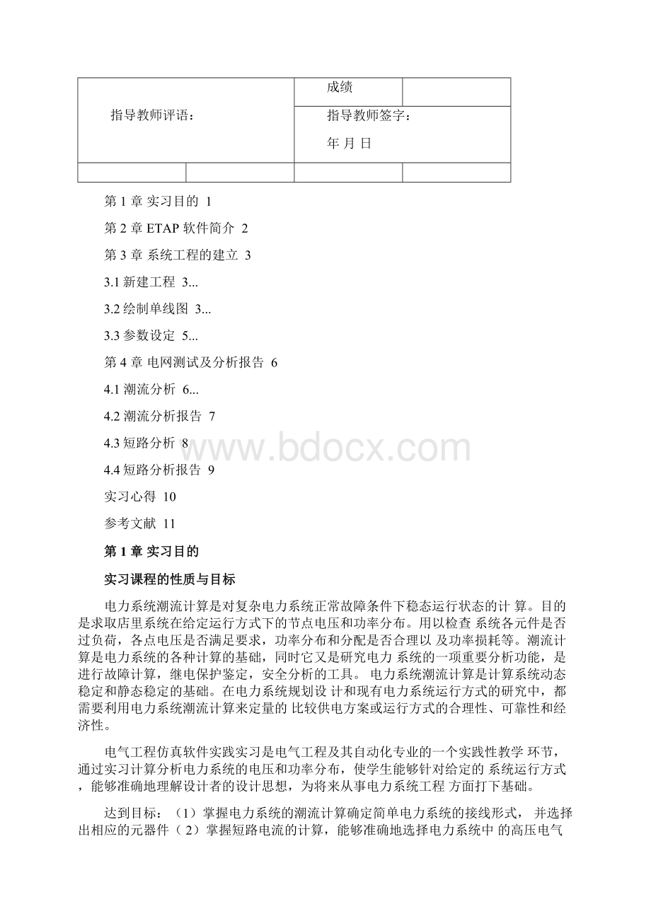 ETAP软件实习报告.docx_第2页