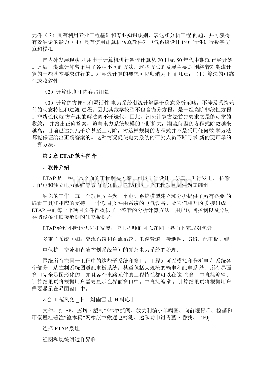 ETAP软件实习报告.docx_第3页