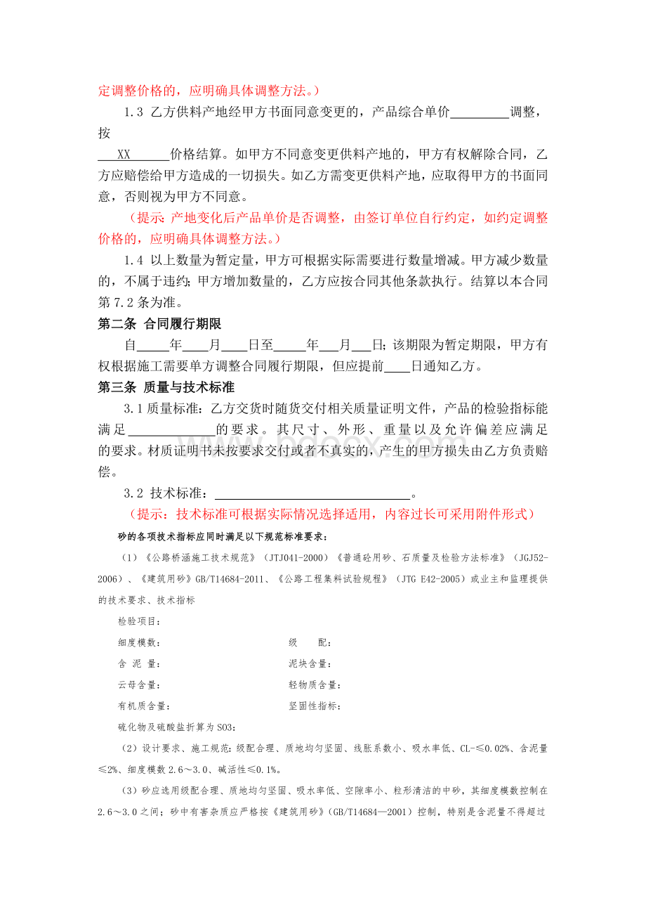 砂石料买卖合同.docx_第3页