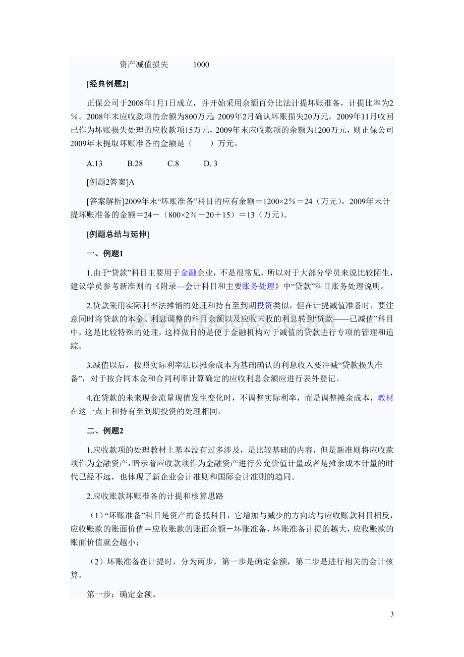 贷款和应收款项.doc_第3页