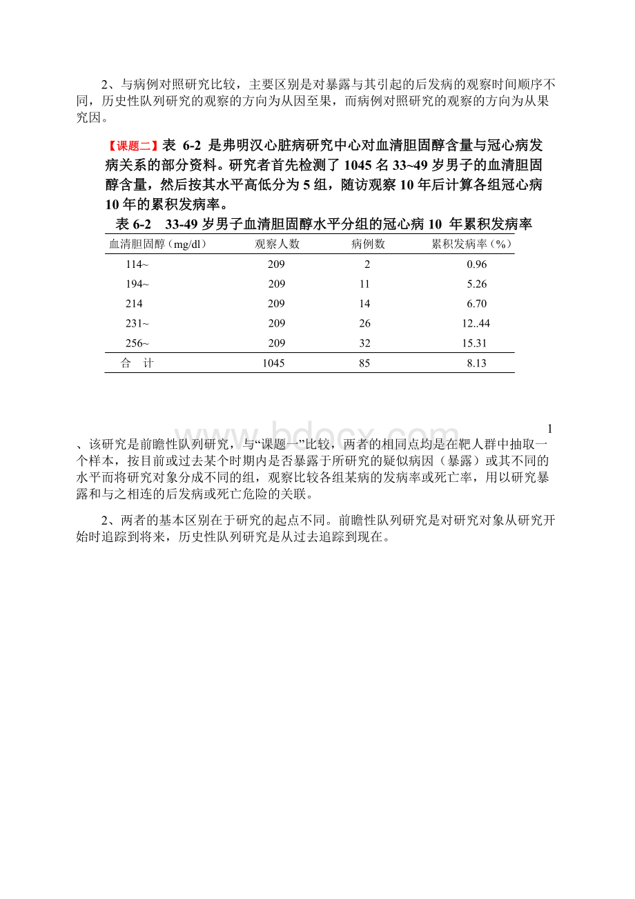 流行病实习课1Word文档下载推荐.docx_第2页