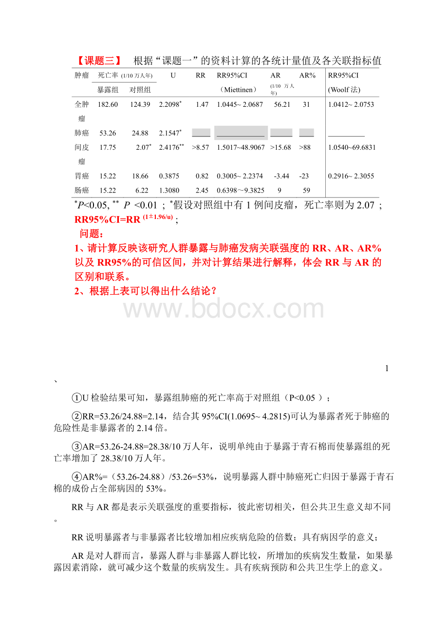 流行病实习课1Word文档下载推荐.docx_第3页