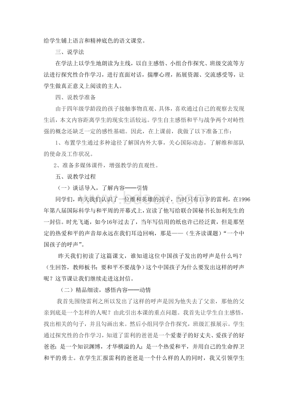 一个中国孩子的呼声说课稿Word文件下载.doc_第2页