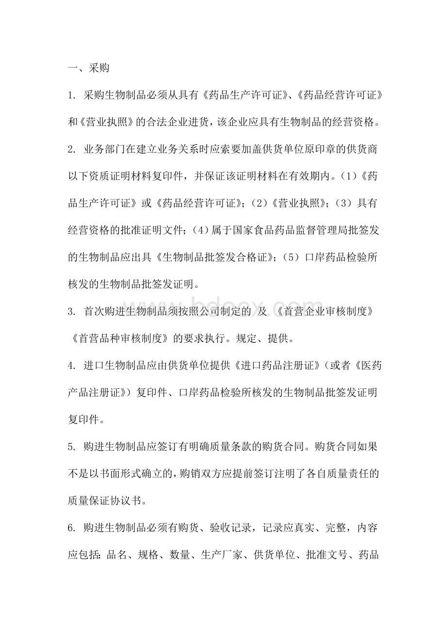 药品召回管理制度文档格式.doc_第3页