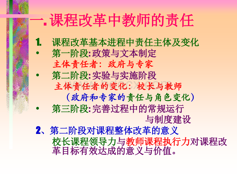 骨干教师与能力发展谢利民.ppt_第3页