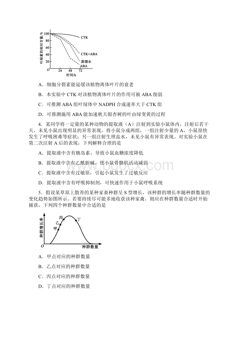 高考真题理综全国I卷及答案Word格式文档下载.docx_第2页