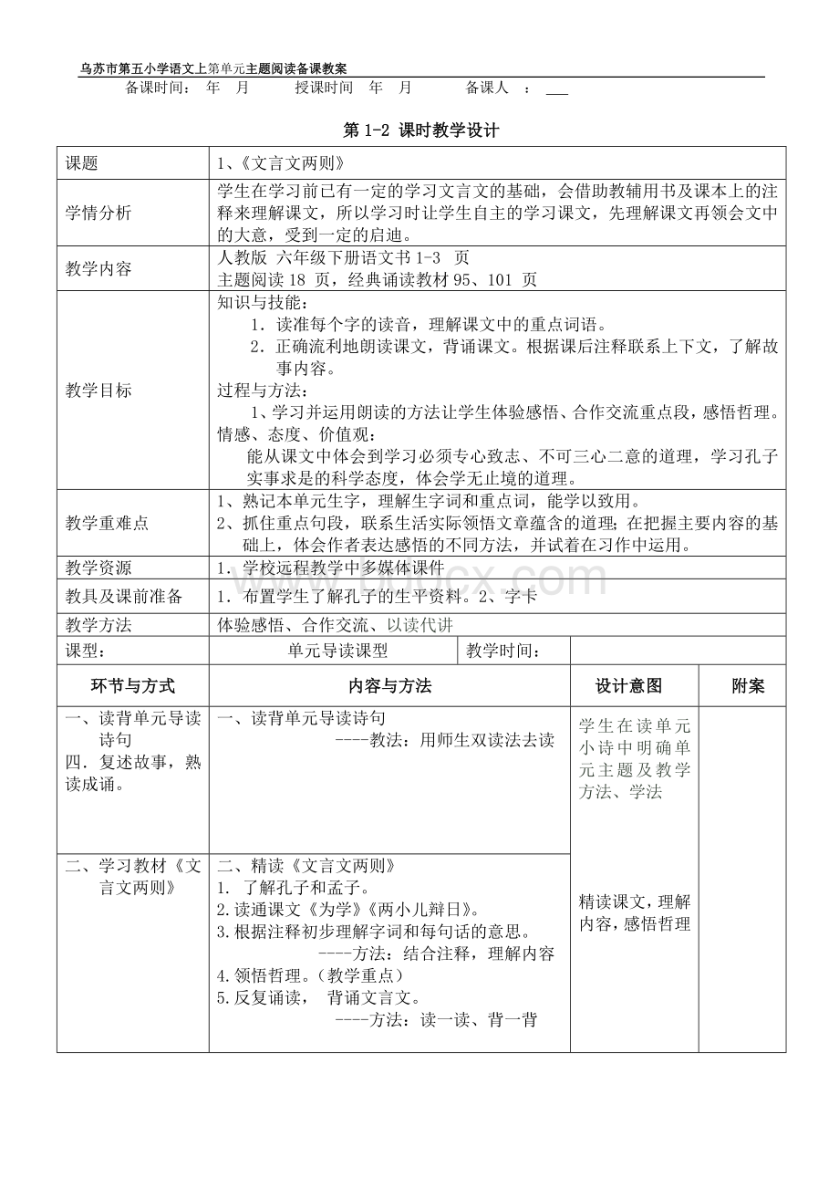 六年级语文下册第一单元新语文主题阅读单元备课设计.doc_第3页