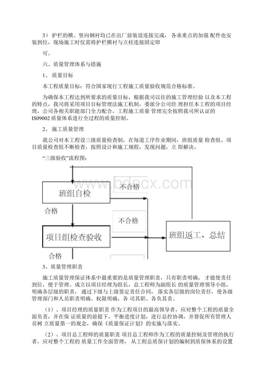 护栏技术方案.docx_第3页