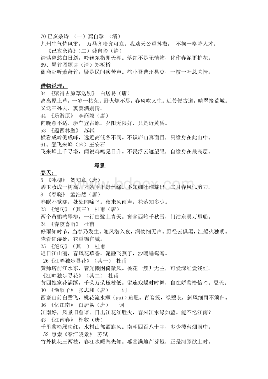 小学古诗分类复习Word格式.doc_第3页