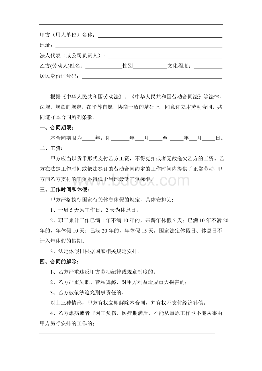 简单劳动合同书模板.doc_第1页