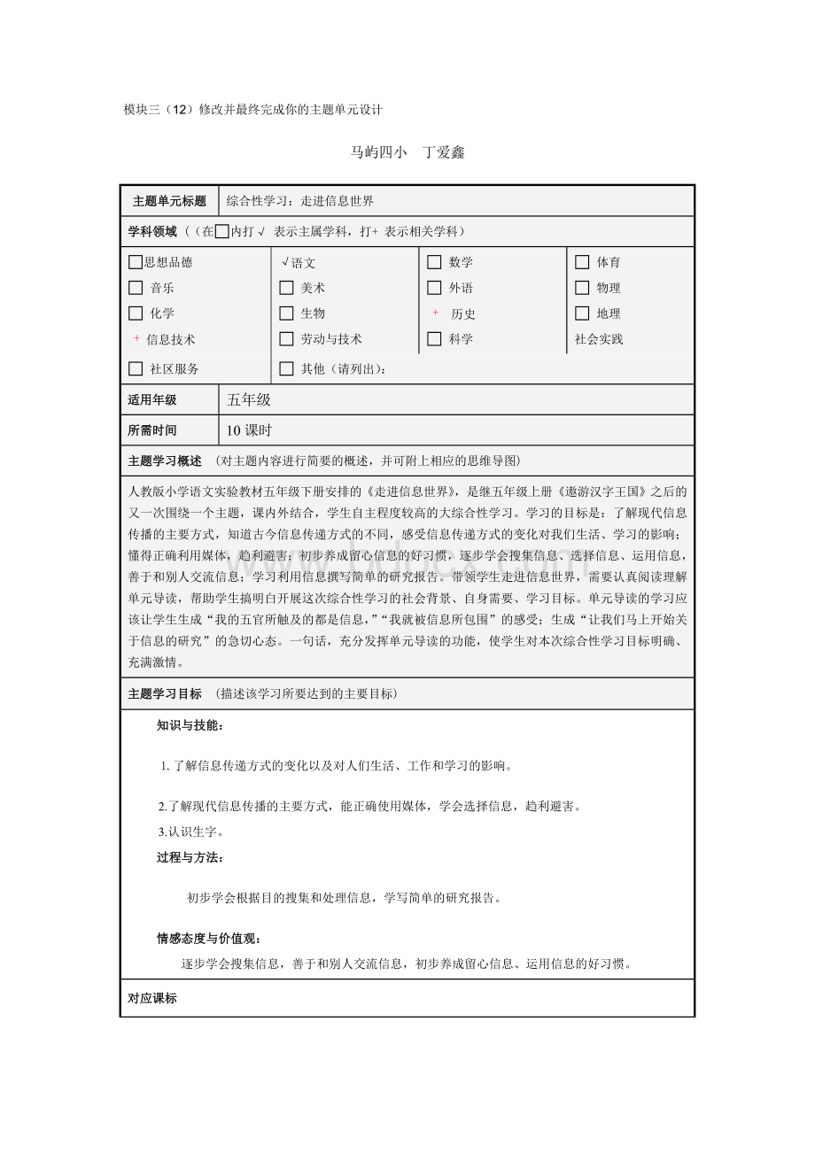 主题单元设计--走进信息世界.doc