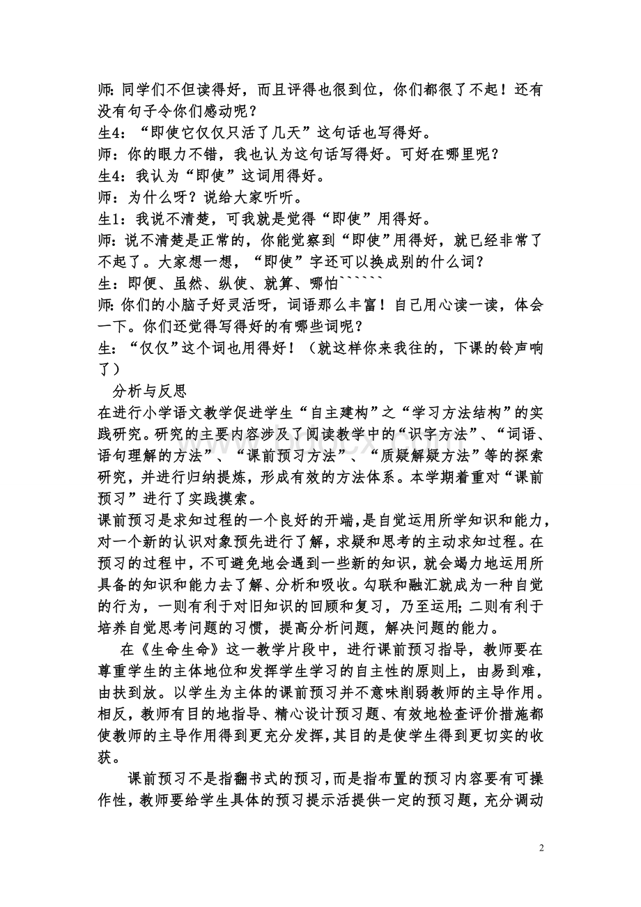 小学四年级语文教育教学案例分析1Word文档下载推荐.doc_第2页