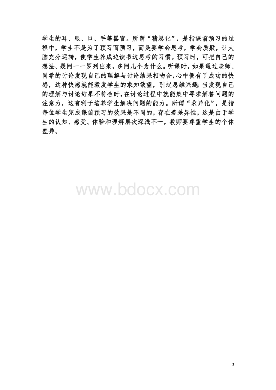 小学四年级语文教育教学案例分析1Word文档下载推荐.doc_第3页