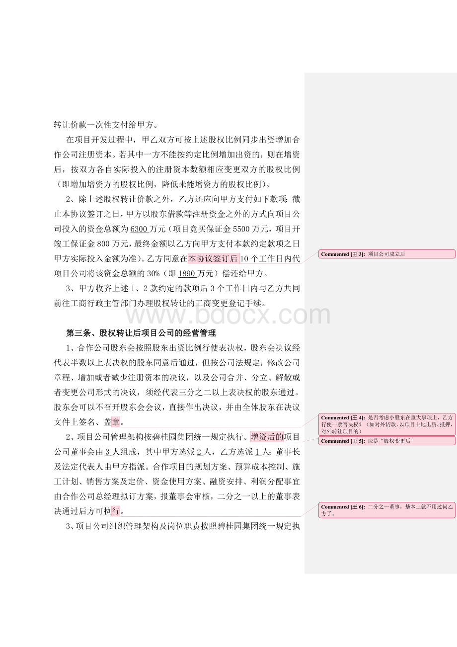 项目合作开发协议书.doc_第2页