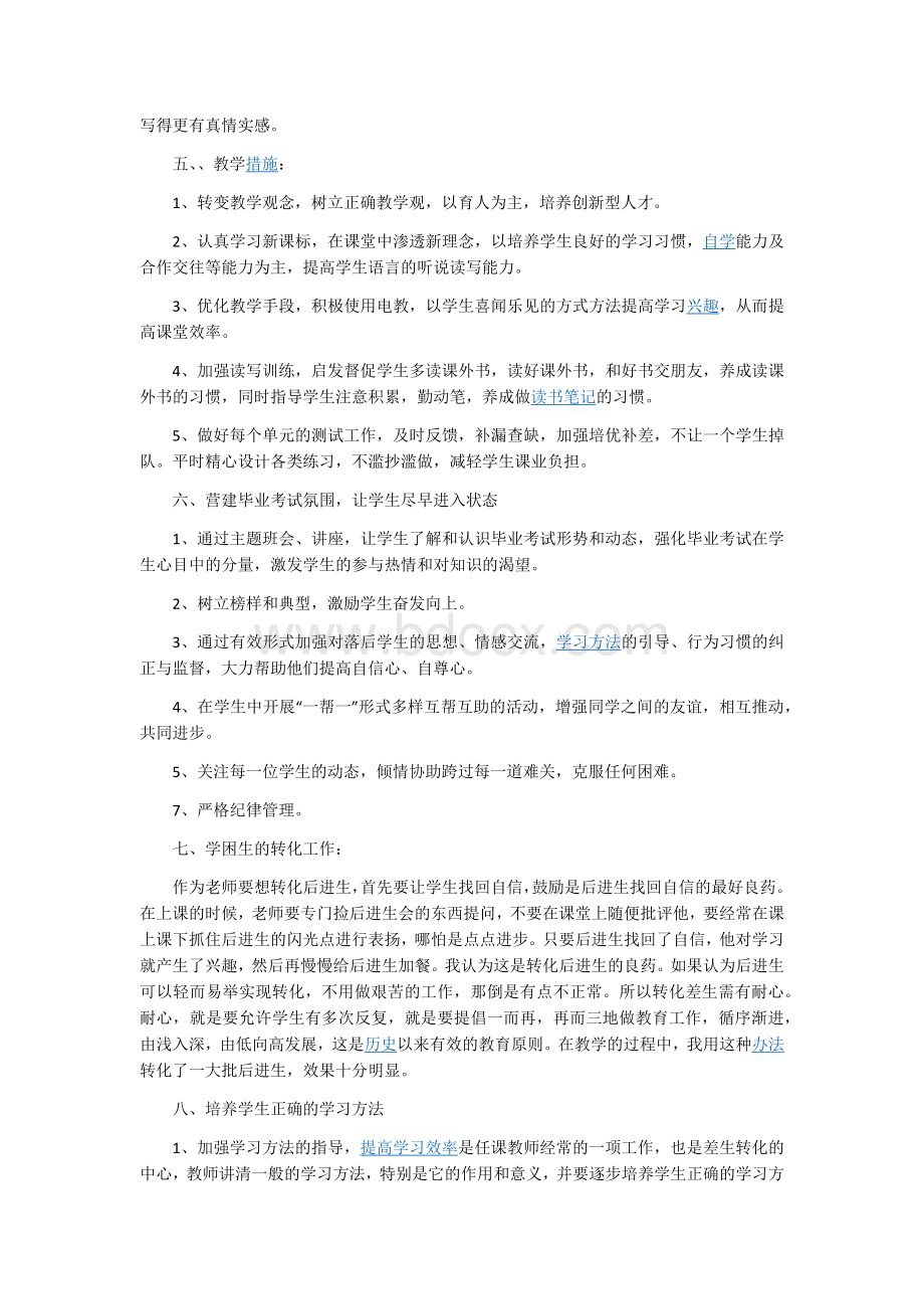 六年级下册语文期中复习计划Word文档下载推荐.docx_第2页