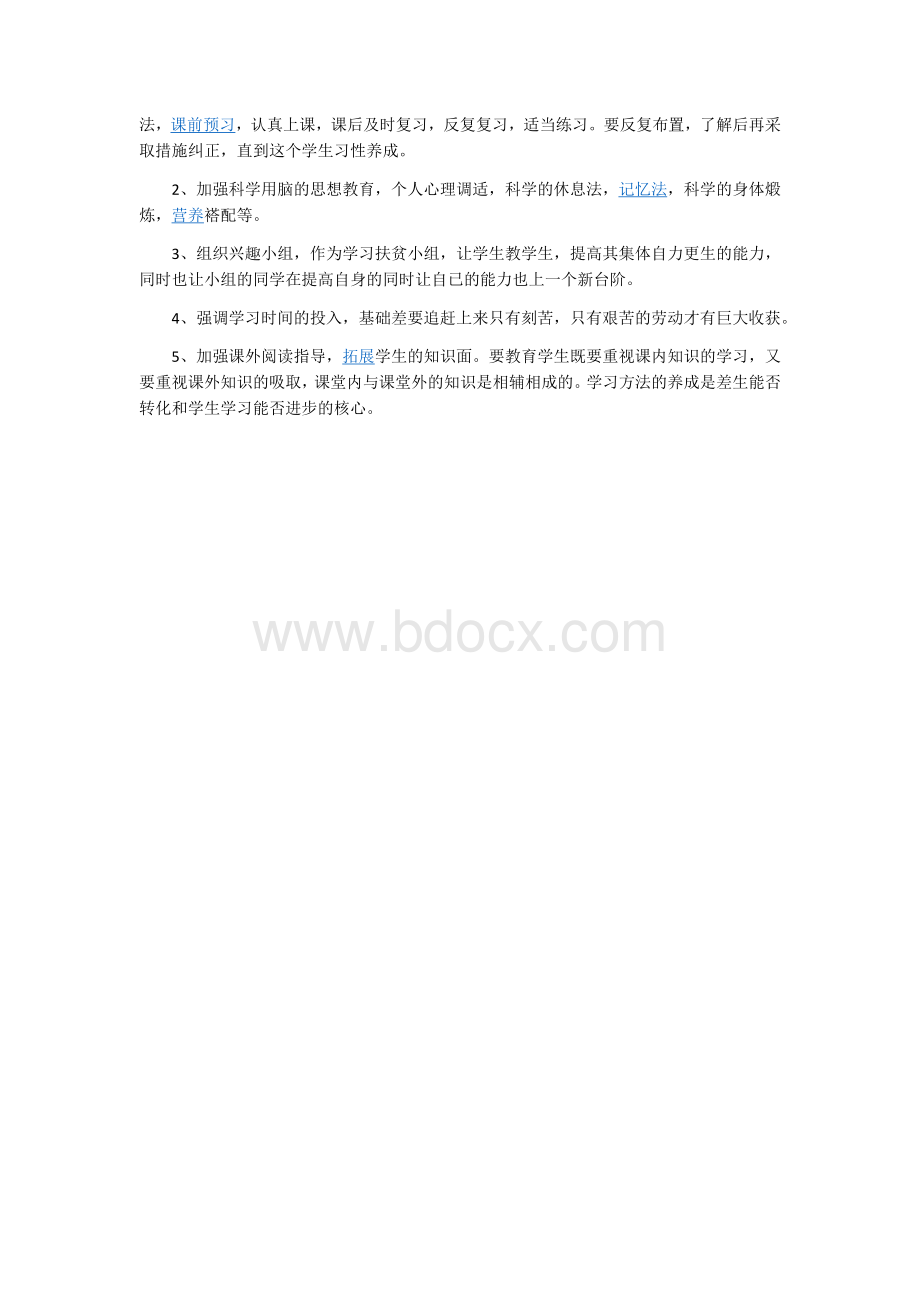 六年级下册语文期中复习计划Word文档下载推荐.docx_第3页