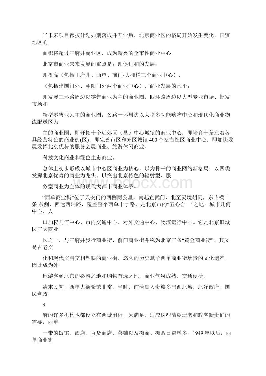 西单调研成稿.docx_第3页