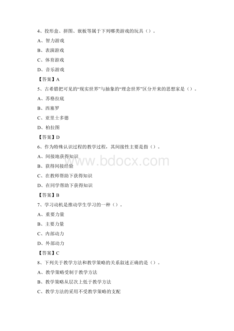 辽宁省本溪市明山区教师招聘《教育理论基础知识》 真题及答案Word文档格式.docx_第2页