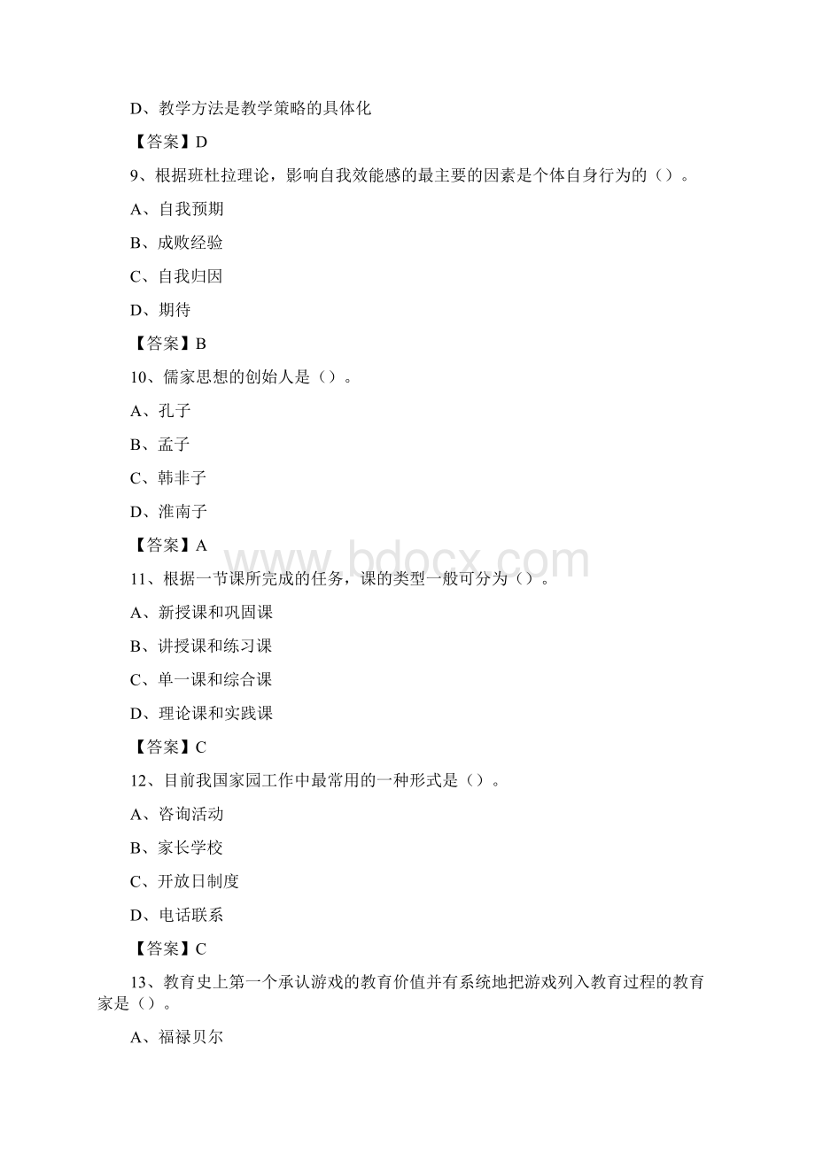 辽宁省本溪市明山区教师招聘《教育理论基础知识》 真题及答案Word文档格式.docx_第3页