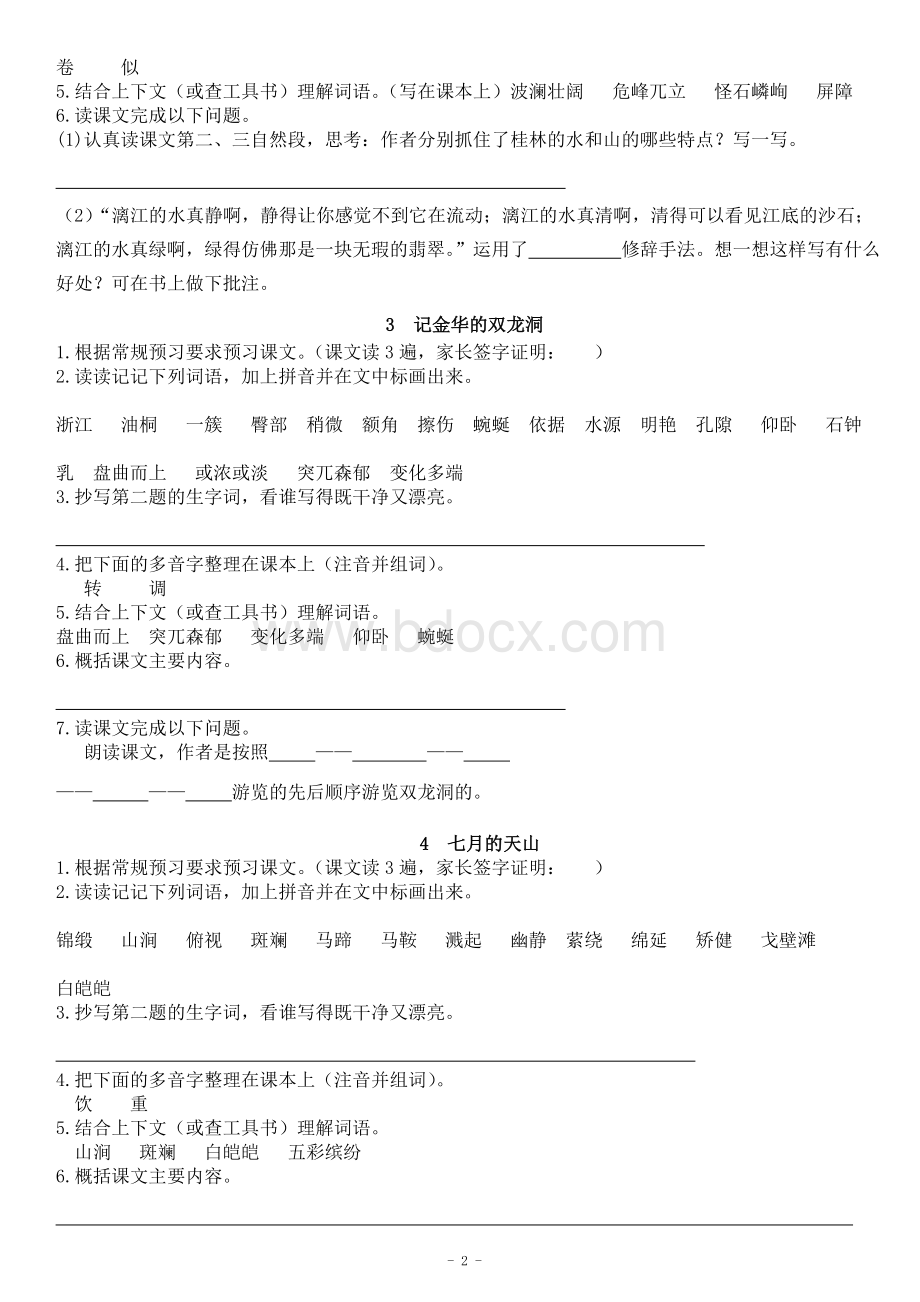 四下语文预习纸(完整版)Word文件下载.doc_第2页