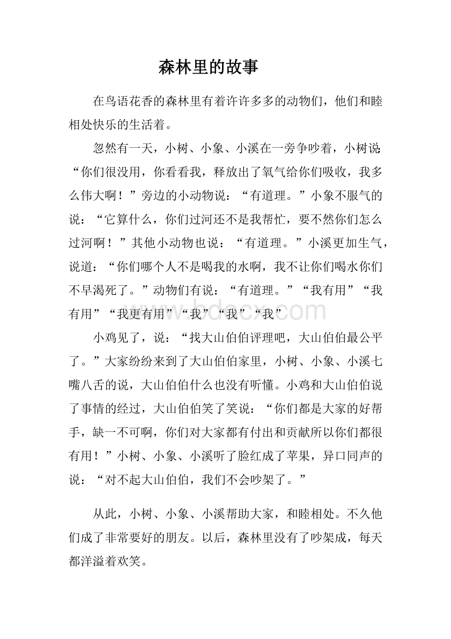 动物童话作文Word下载.docx