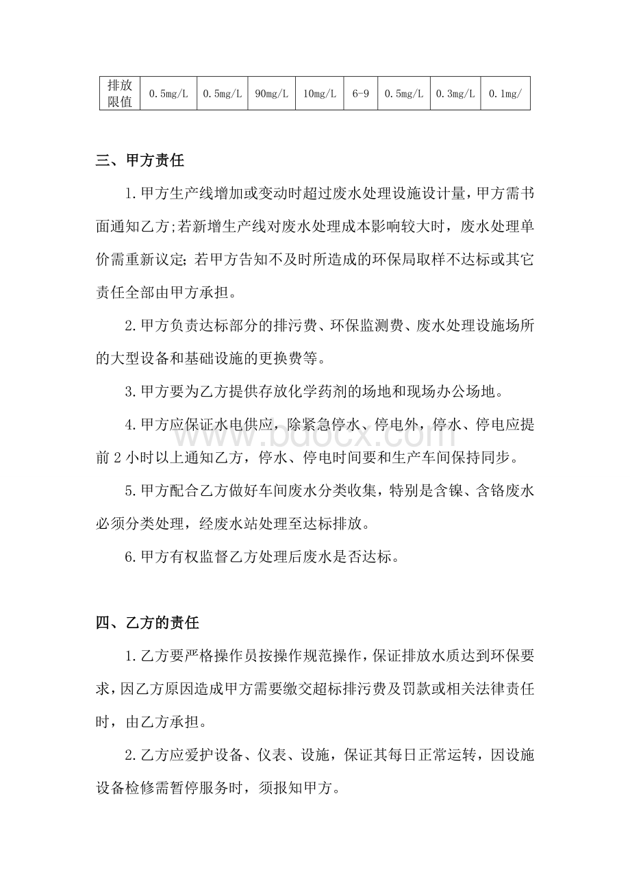 污水处理厂运营合同模板Word文件下载.doc_第2页