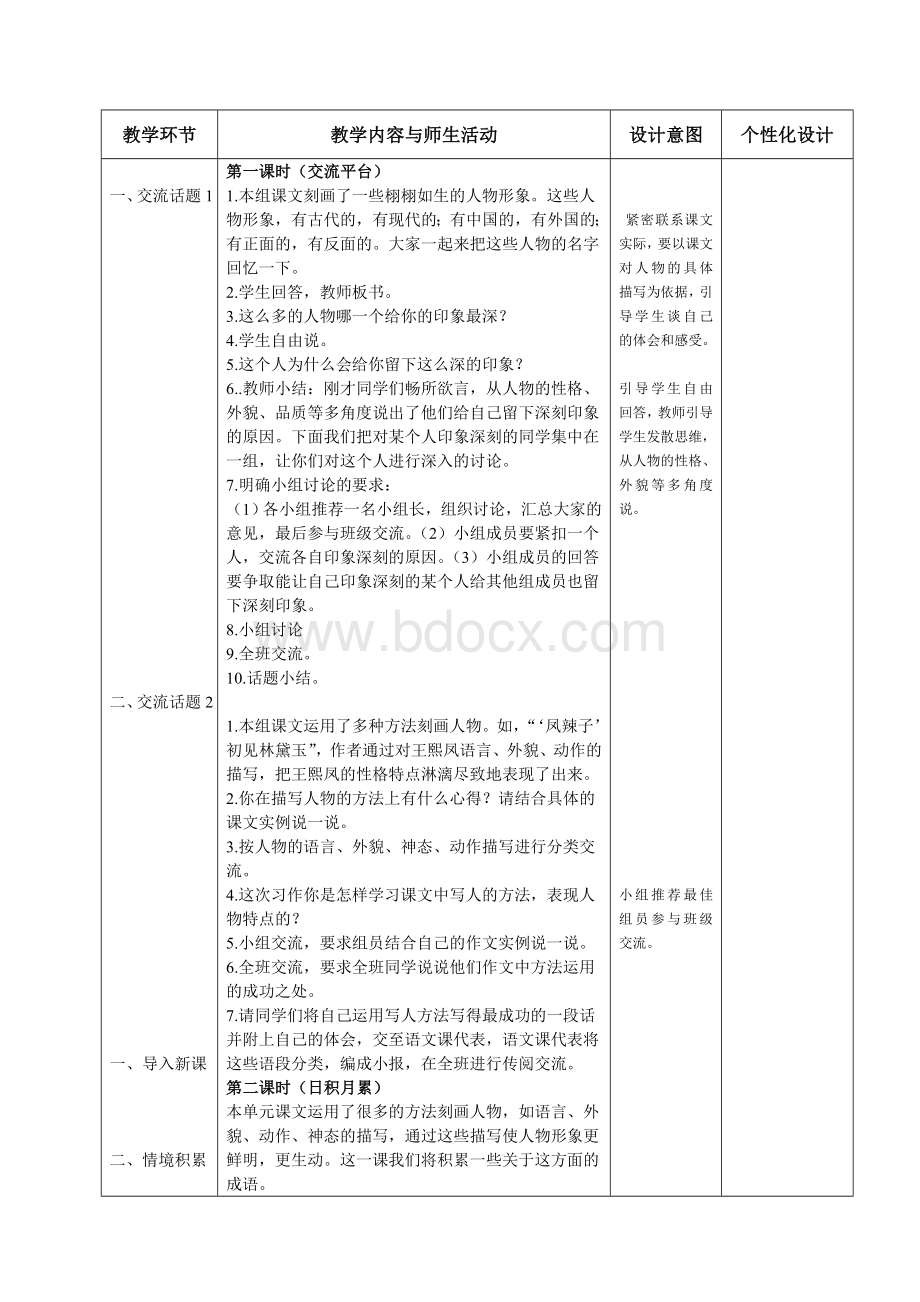 五年级下册语文回顾拓展七教材分析表Word文档下载推荐.doc_第2页