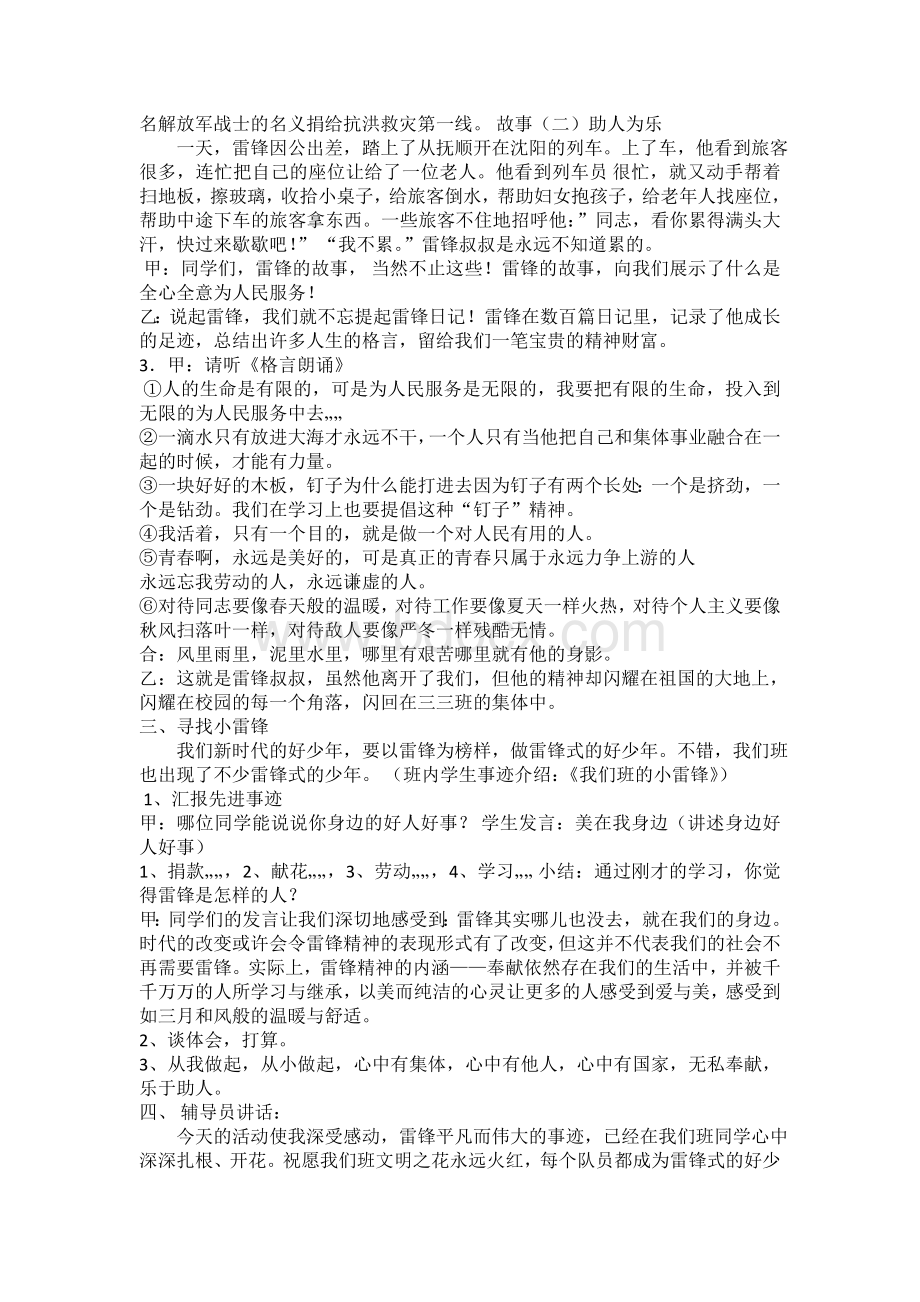 做雷锋式的好少年主题班会Word下载.doc_第2页