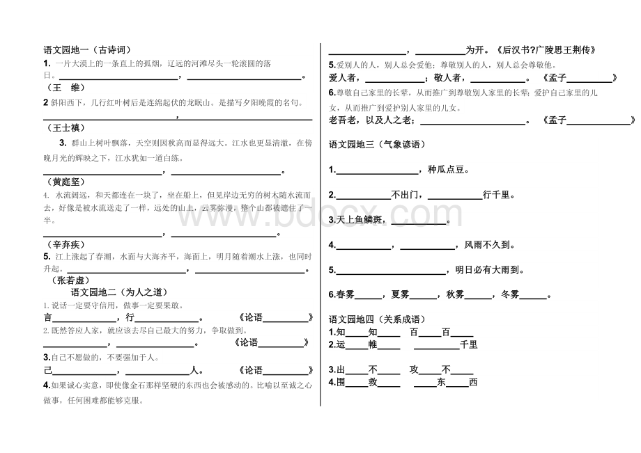 人教版四年级下册语文课内重点复习(含日积月累).doc