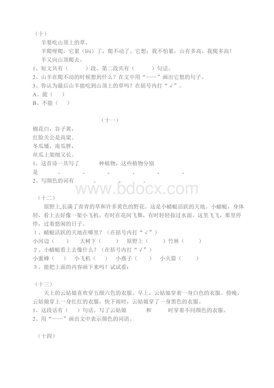 一年级阅读课外阅读练习题Word下载.doc_第3页