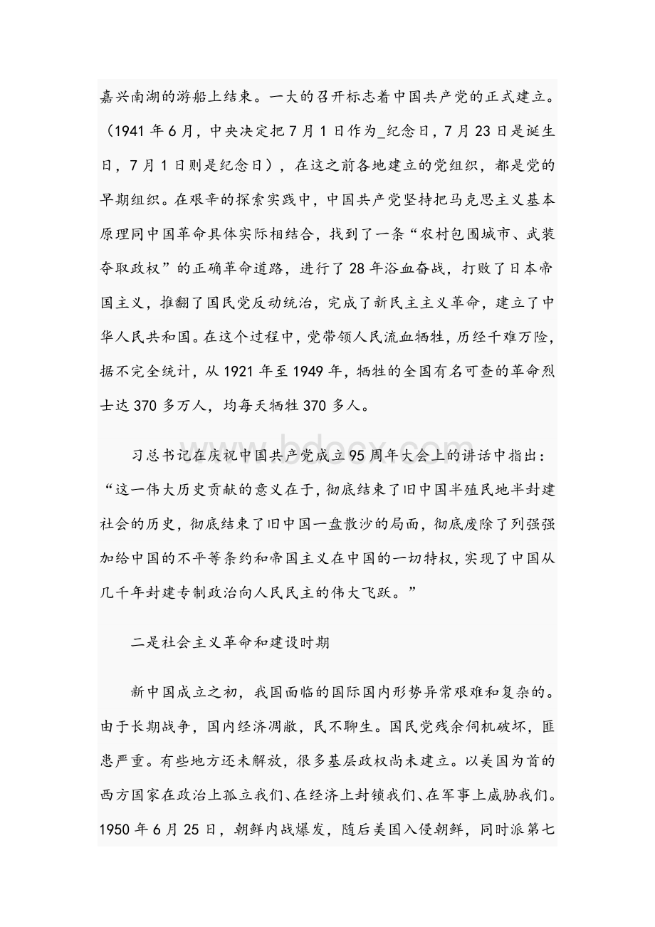 2021年党课讲稿文：努力做新时代合格共产党员Word文件下载.docx_第3页