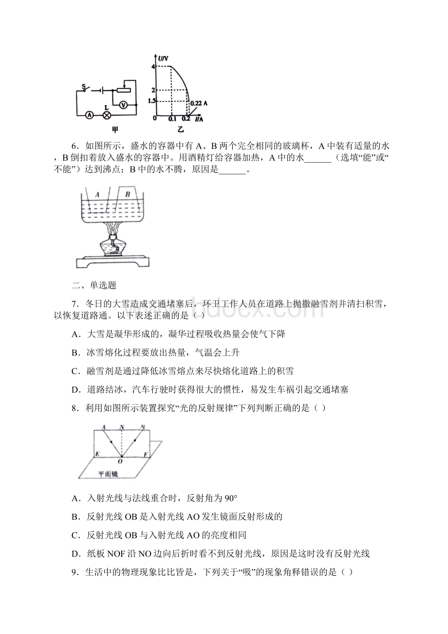 河南省安阳市安阳县中考一模物理试题.docx_第2页