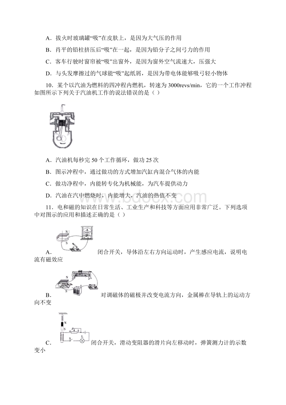 河南省安阳市安阳县中考一模物理试题.docx_第3页