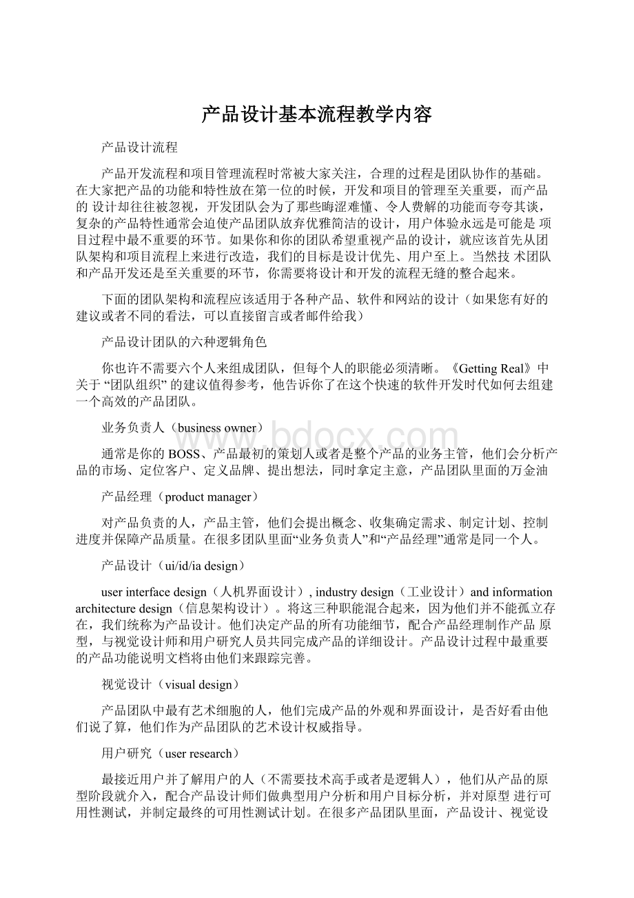 产品设计基本流程教学内容.docx