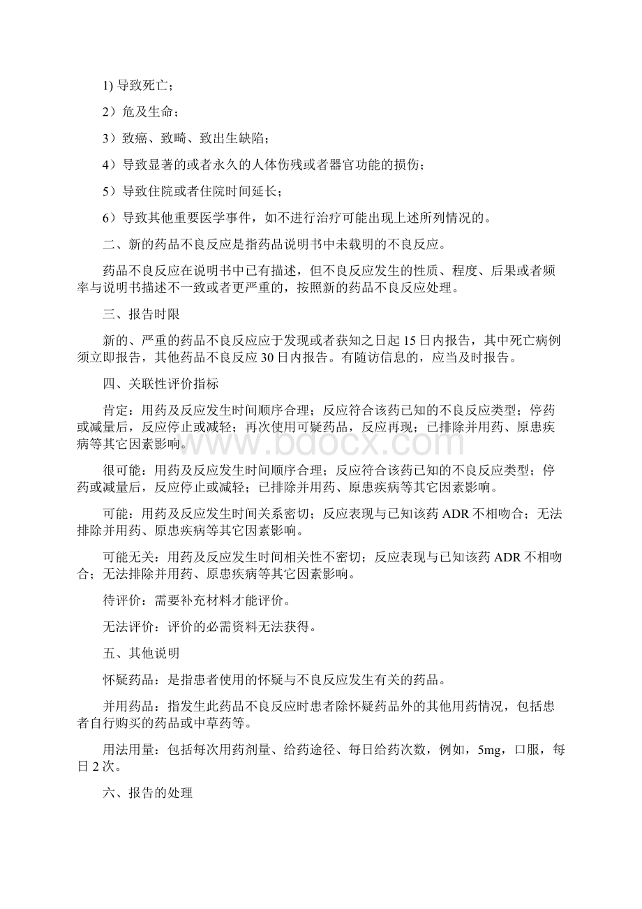 药品不良反应事件报告表Word文档下载推荐.docx_第3页