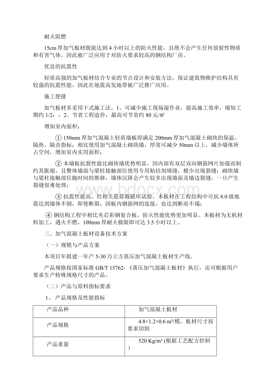 加气混凝土板材设备工艺及技术方案.docx_第2页