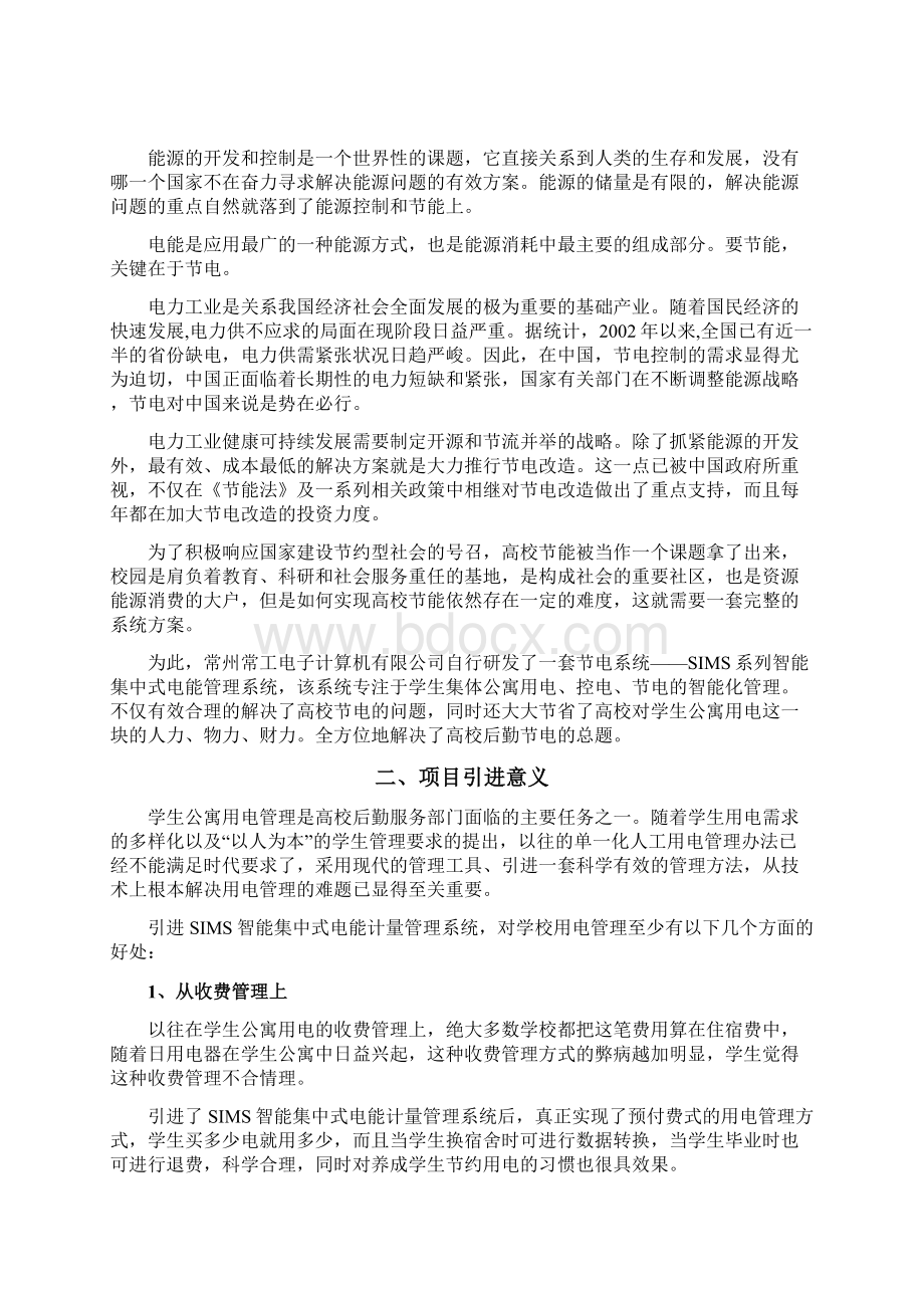 ISIMS电控解决方案文档格式.docx_第2页