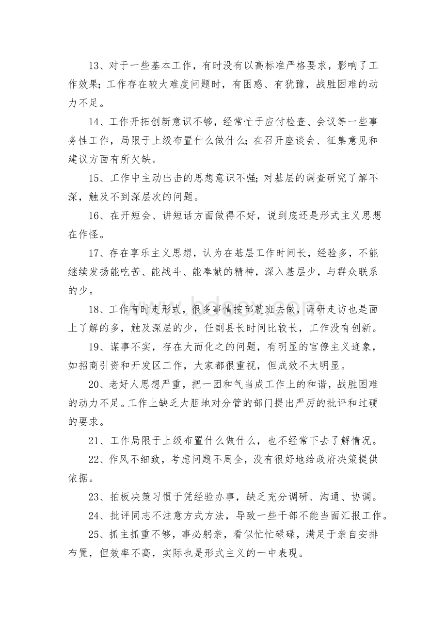 民主生活会相互批评意见建议参考.doc_第2页