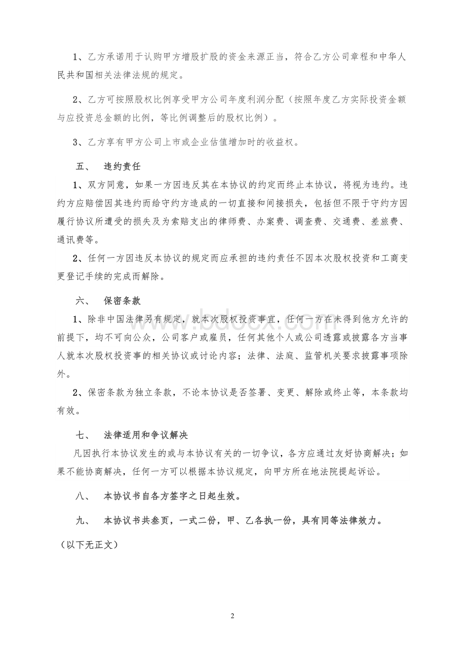 股权投资协议书(经典版).pdf_第2页