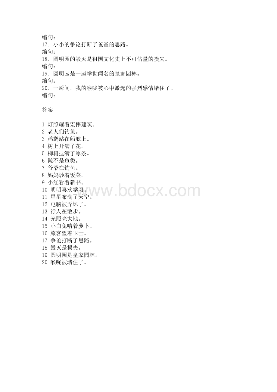 20道缩句练习题.docx_第2页