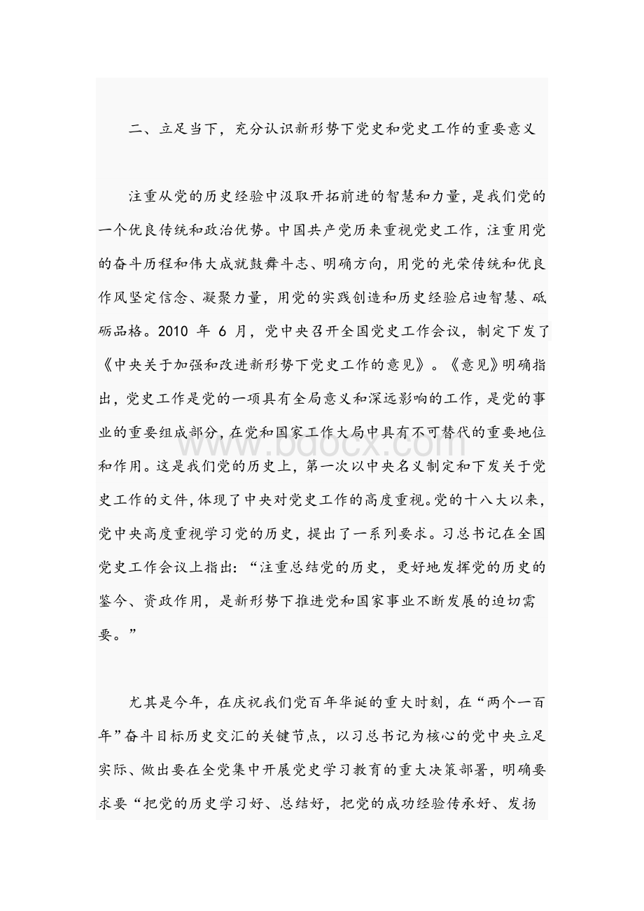 领导在2021年联络组换届工作会议上的讲话文稿Word下载.docx_第2页