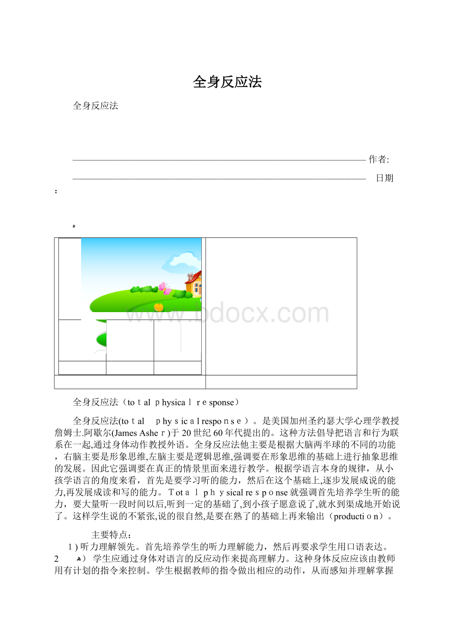 全身反应法.docx_第1页