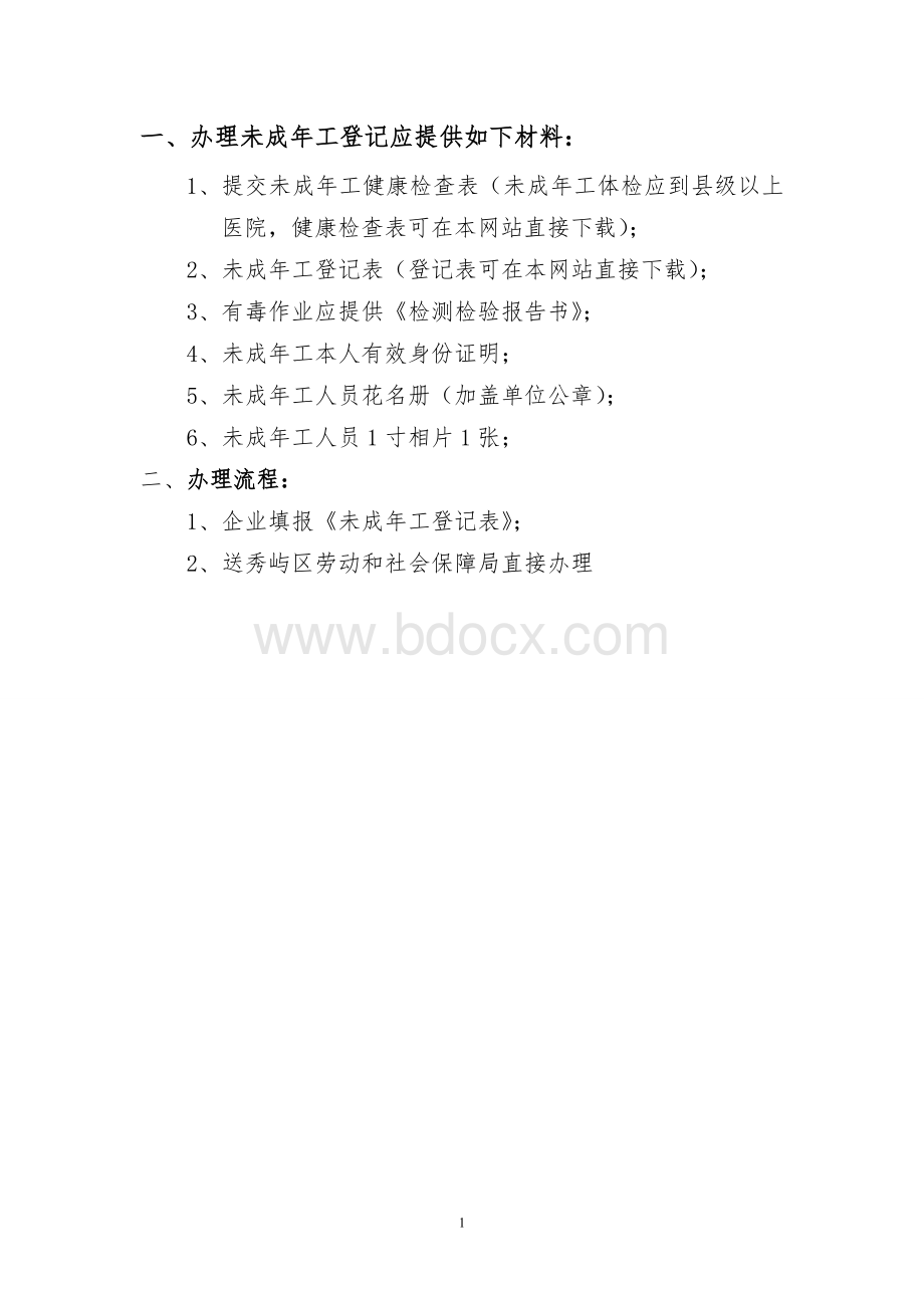 未成年工健康体检及登记表Word文档格式.doc