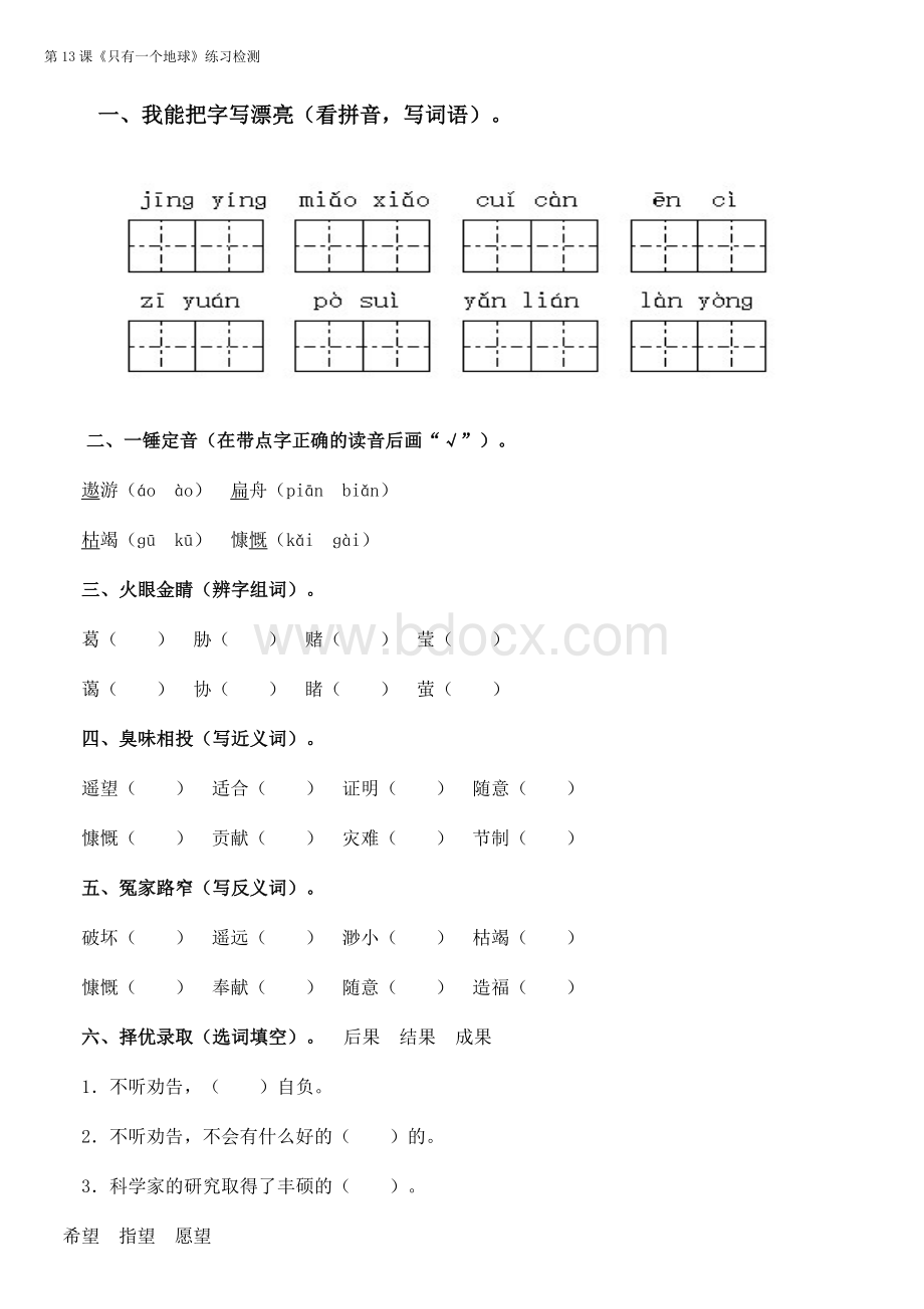 只有一个地球练习题及答案.doc_第1页