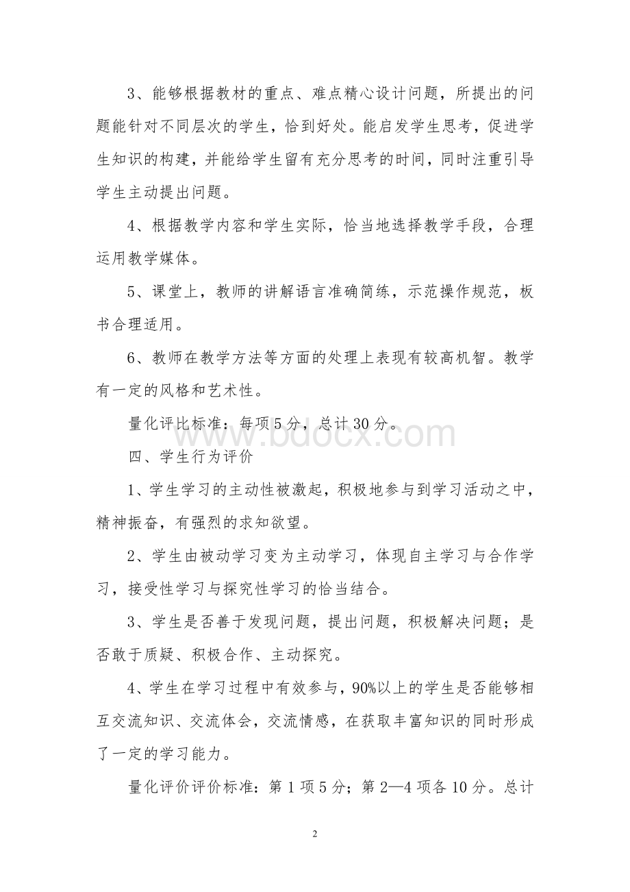 教学效果评价标准.doc_第2页