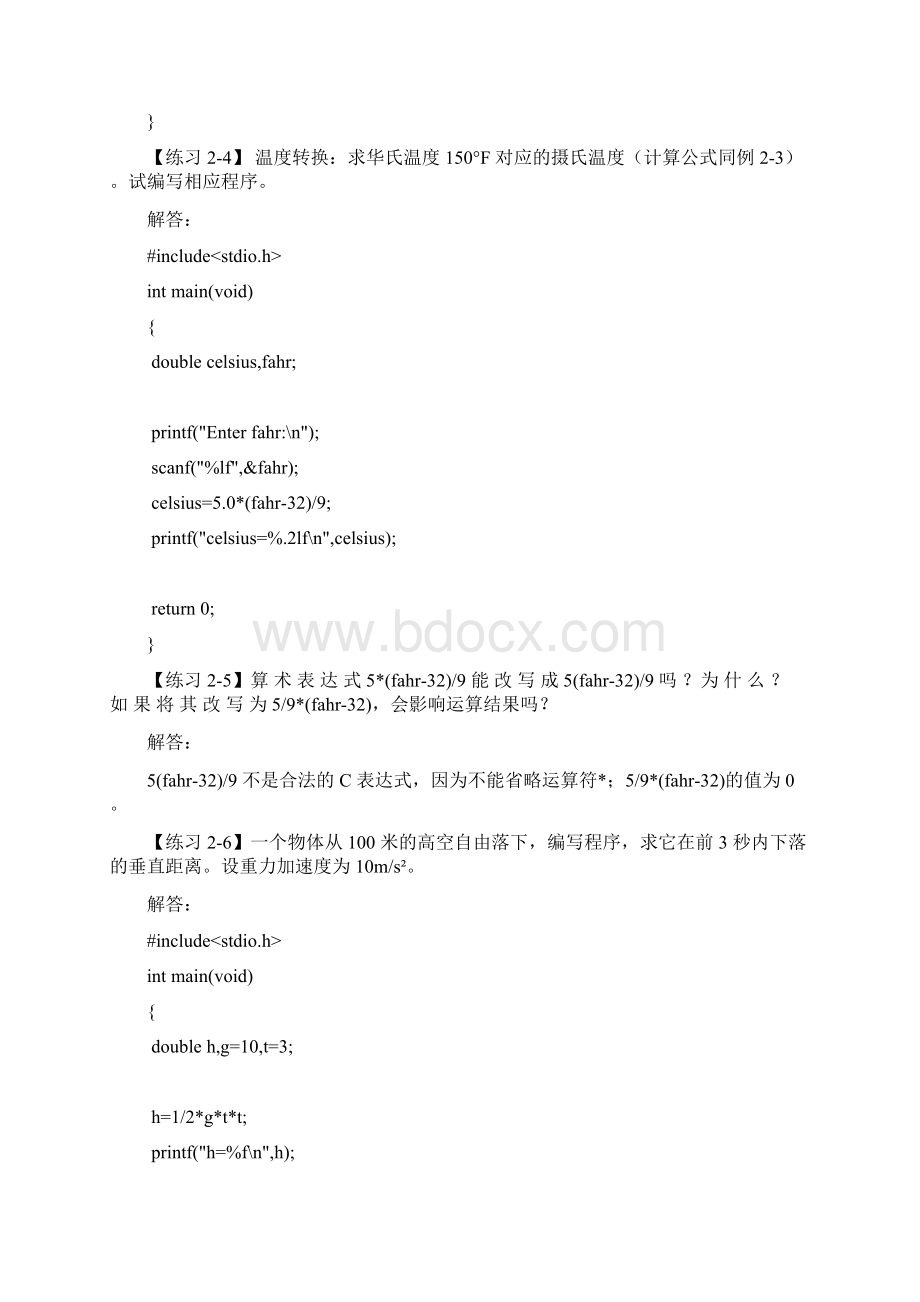 C语言程序设计第3版何钦铭颜晖第2章C语言编写程序Word格式.docx_第2页