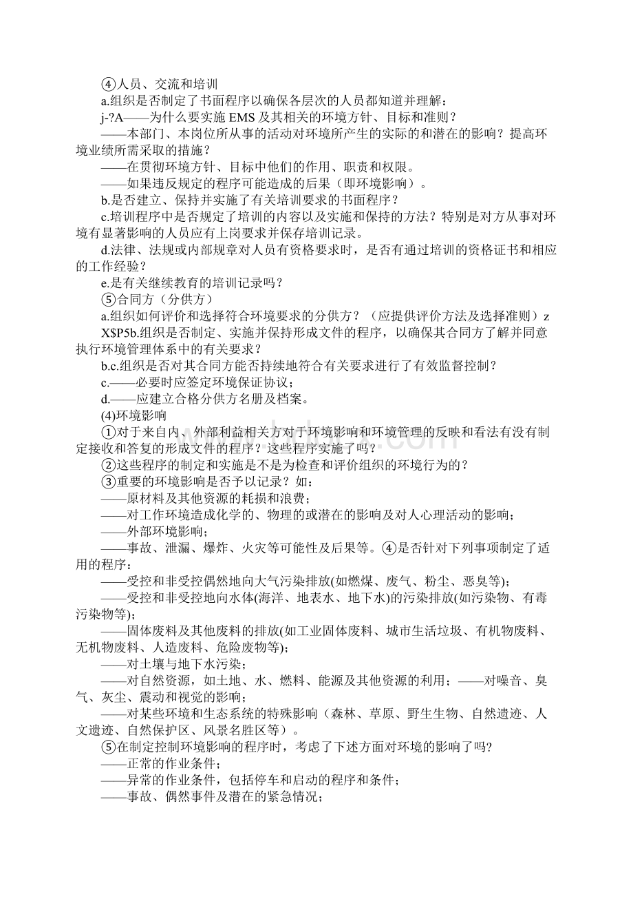 环境管理体系审核清单新版Word格式.docx_第3页